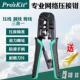 进口台湾宝工压线钳子套装 376TR多功能水晶头网线钳网络工具