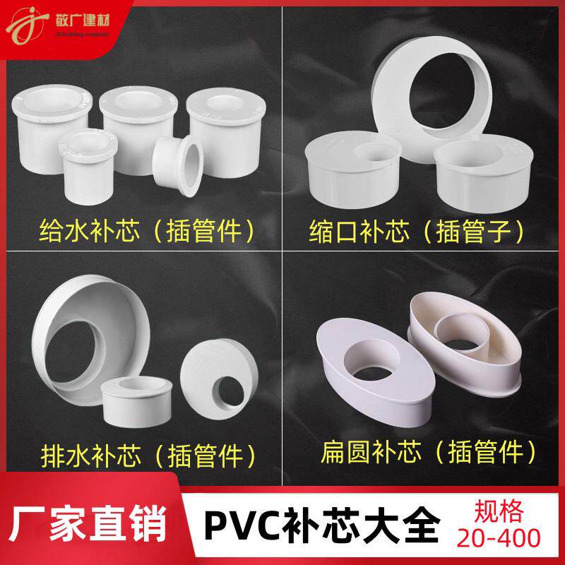PVC补芯缩口插管内偏心异径管接头扁圆补心50管件110给水上水配件