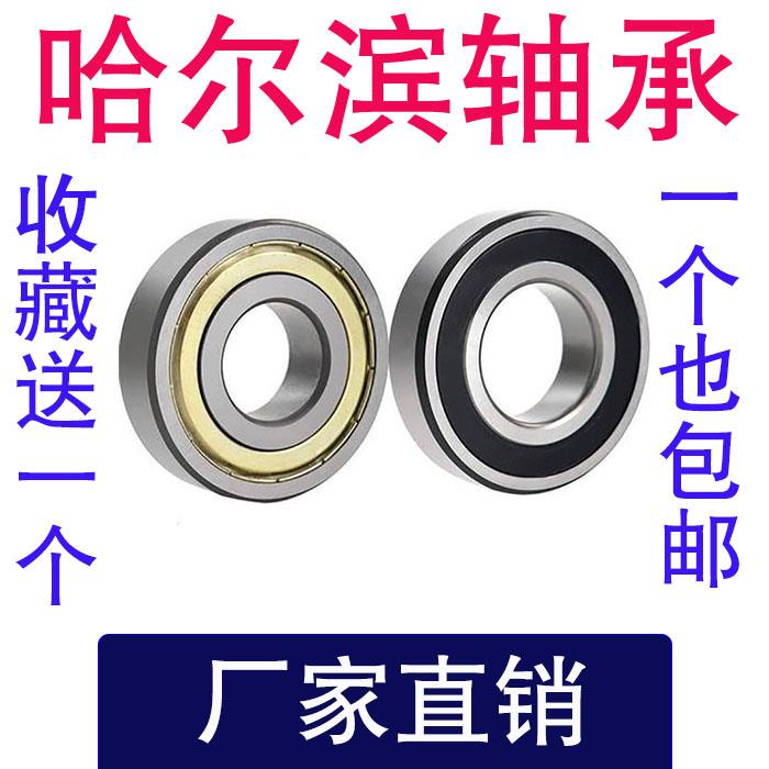 进口品质哈尔滨轴承6300/301/302/303/304/305/306/307rs zz 高速