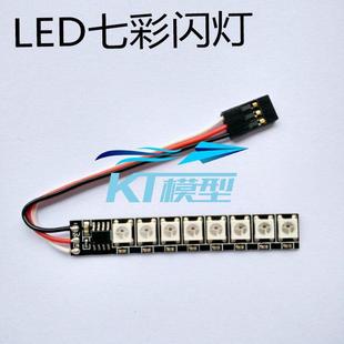 航模四轴穿越机 遥控开关变色8个灯珠 固定翼夜航灯LED七彩变色灯