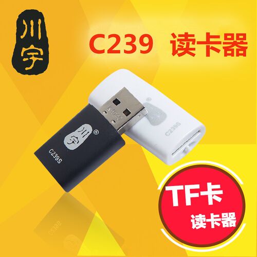 川宇C239s读卡器USB2.0手机音响MicroSD读卡器TF卡车载便携读卡器