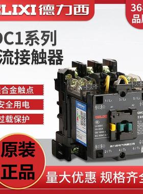 德力西CJ46 B交流接触器CDC1-45 65 85A 105A 170A 250A 220V380V