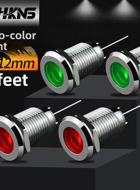 双色指示灯Led灯红色和绿色5V/12V 3针信号状态灯故障灯运行灯