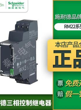 施耐德RM22TG20多功能三相控制继电器RM22TU23相序继电器RM22TA33