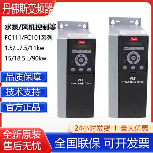 丹佛斯全新原装变频器FC111/FC101系列风机水泵控制1.5/2.2/3/45