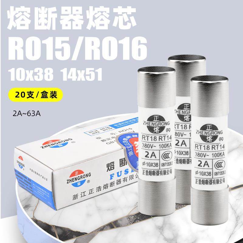 正浩保险丝熔断器熔芯R015RO10*38RT18 RT14芯子12345610203216A