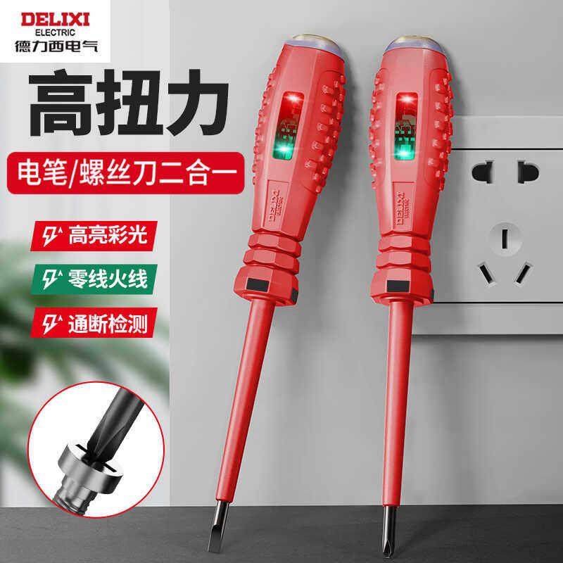 德力西双灯螺丝刀一字十字验电笔电工测漏电感应验电高扭力试验电,3C数码配件,USB多功能数码宝,淘宝优惠券,粉丝福利购,淘宝优惠卷