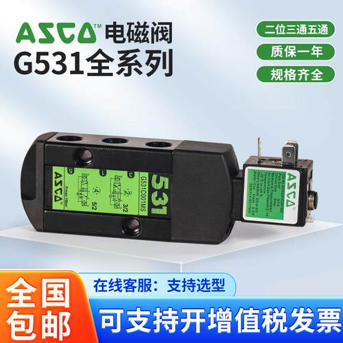 ASCO电磁阀G531C001MS/换向阀AC220/DC24CG531C001MS G551A001MS