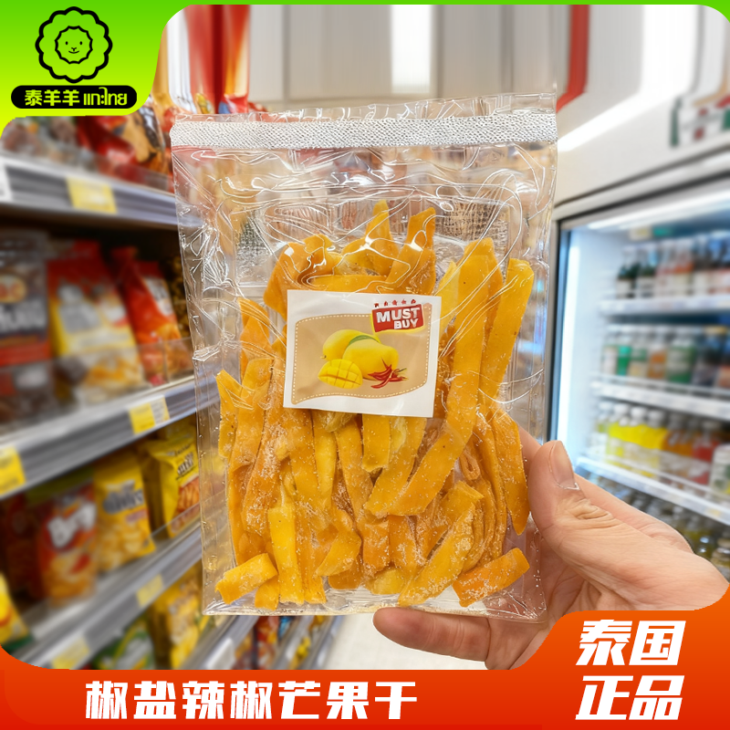 泰国Big C代购正品特色椒盐辣椒味芒果干辣味果脯蜜饯解馋零食