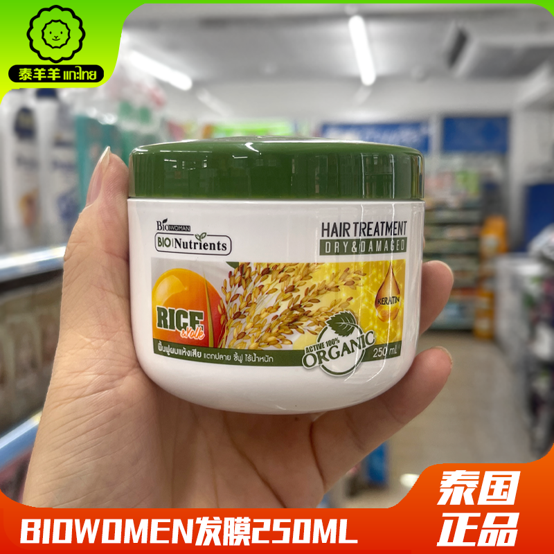 泰国进口防断发护发素发膜