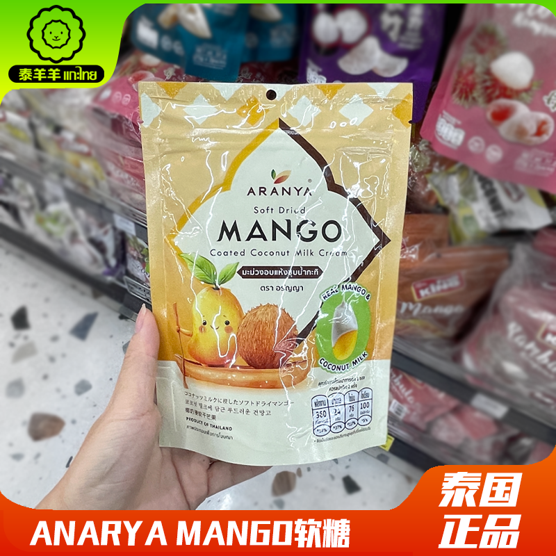 泰国ARANYA芒果干 乾芒果糖冻干山竹榴莲椰子芒果糯米饭椰奶干