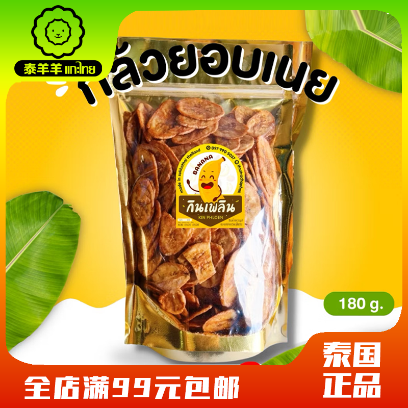 泰国清迈瓦洛洛市场香蕉片无糖无添加散装炭烤黄油香蕉片果干零食