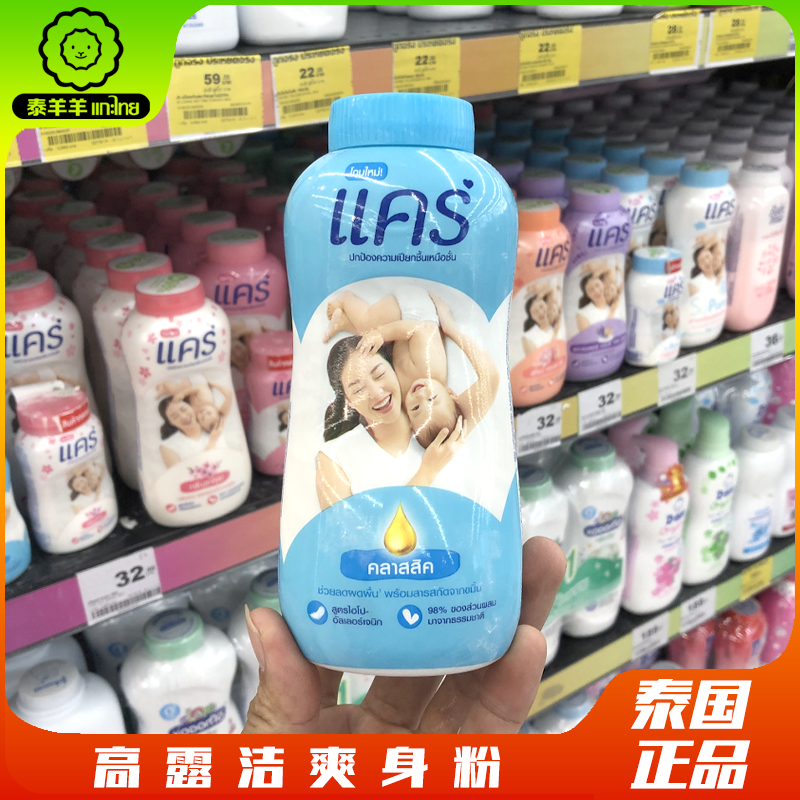 泰国原装高露洁care宝宝婴儿爽身痱子粉香粉160g