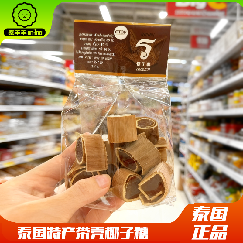 泰国特产bigc带壳椰子糖