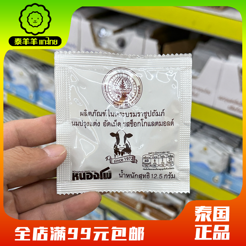 泰国正品NONGPHO皇家基金可可麦芽味高钙奶片儿童休闲办公室零食