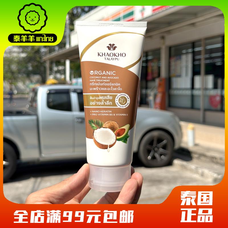 khaokho牛油果椰子修護發膜洗發