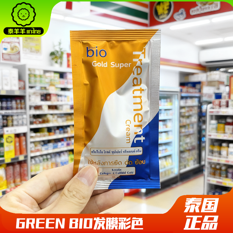 泰国711便利店GreenBio发膜