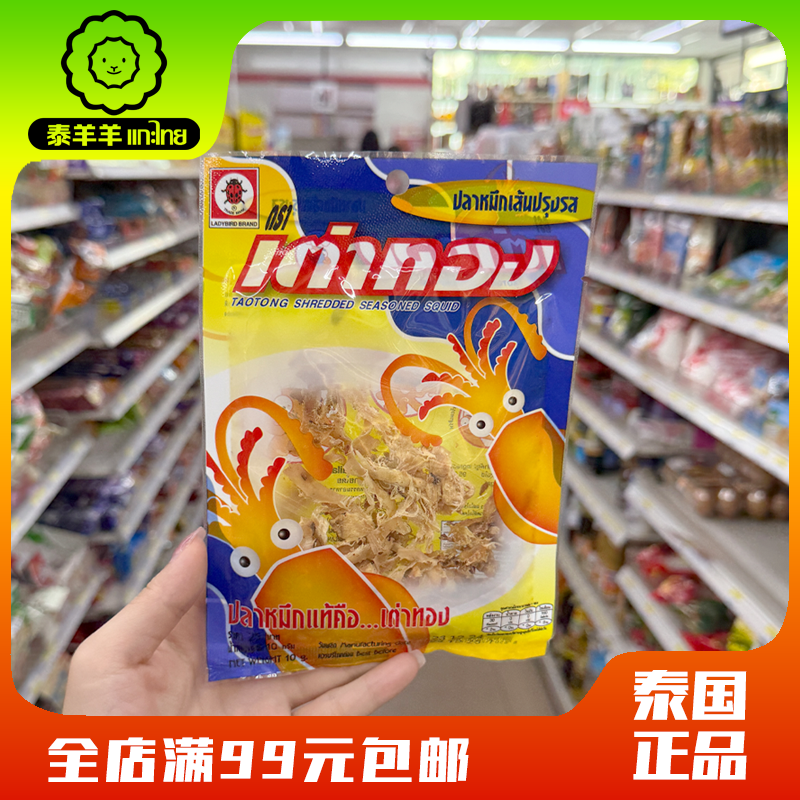 泰国本土碳烤鱿鱼丝鱿鱼片taotong手撕即食鱿鱼零食袋装特产小吃