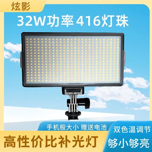 炫影416LED补光灯单反相机拍摄网红平板拍照静物手持便携式户外灯