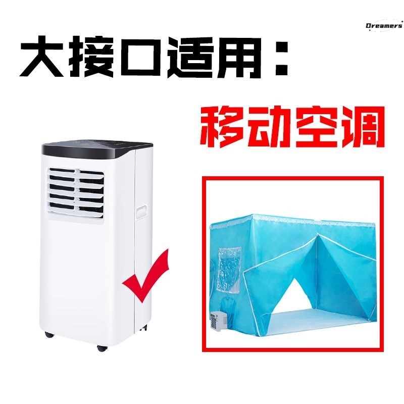 。空调蚊帐移动空调蚊帐保温蚊帐户外露营空调帐篷室内保冷防