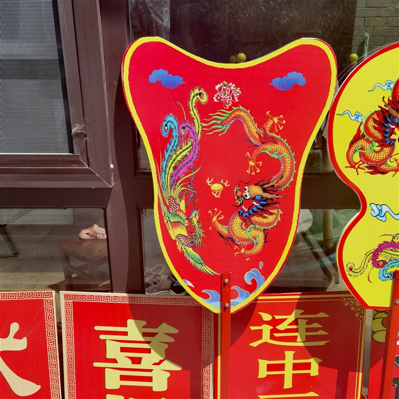 中式婚礼婚庆花轿迎亲牌龙凤扇掌扇古装戏剧日月扇舞台道具手举牌