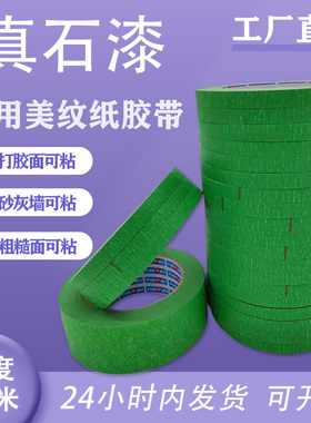 绿色美纹纸耐高温不留胶喷漆用宽纸胶带外墙真石漆分格Z线易撕胶