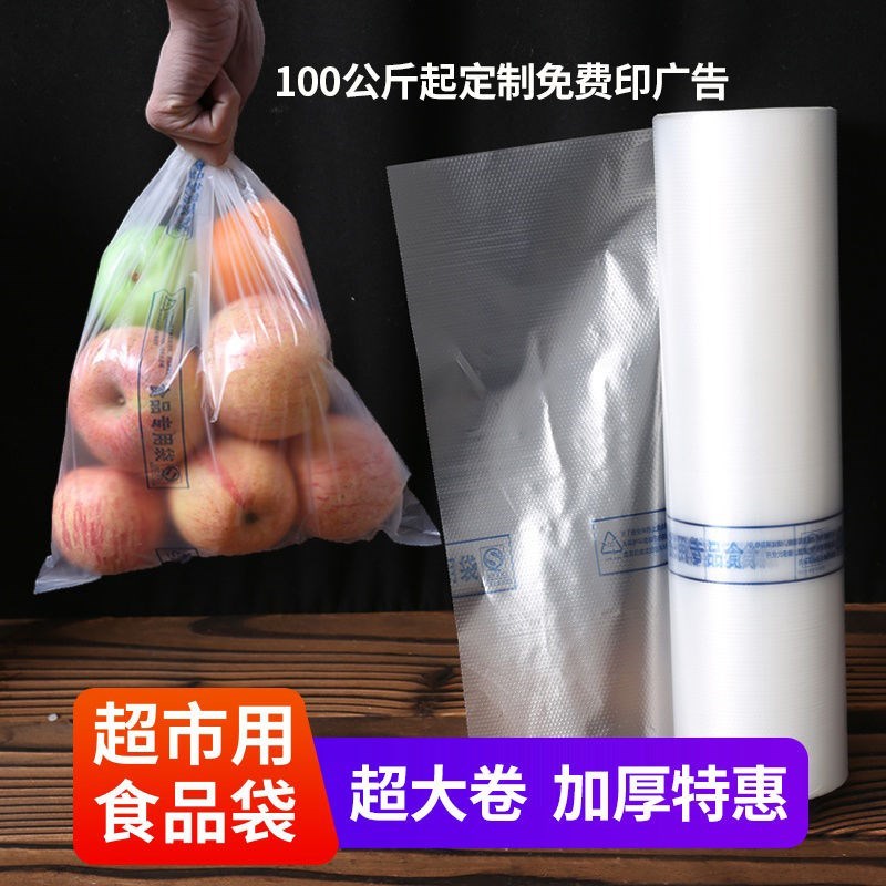 保鲜袋家用经济装食品袋密封袋超市购物袋连卷袋大小号塑料袋