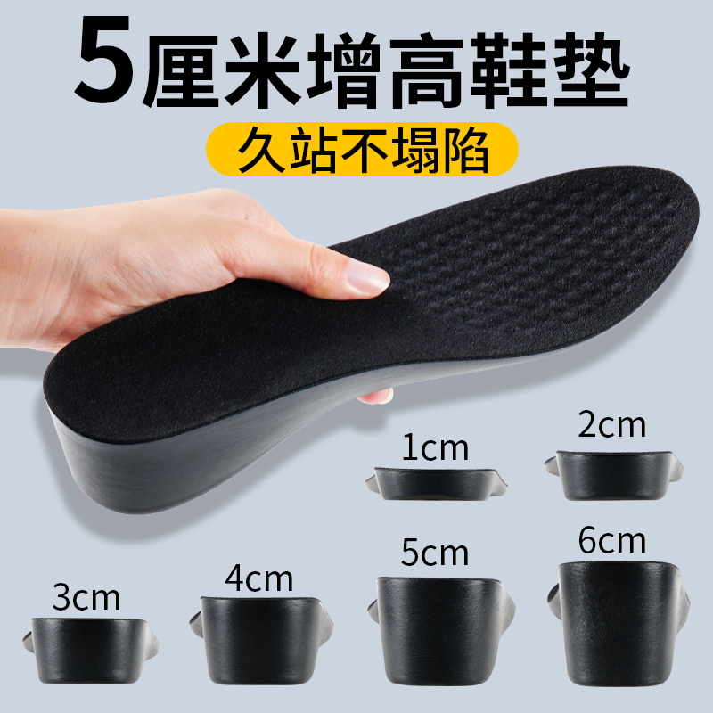 5cm增高鞋垫男生5厘米男士黑色内增高垫不累脚硬底不塌陷男款