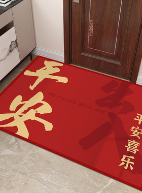 乔迁之喜新房入户门地垫耐脏可裁剪防滑免洗地毯高级中式新居脚垫