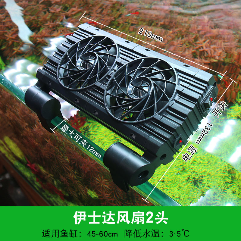 伊士达水草鱼缸降温风扇支架静音冷水机散热制冷棒神器水族用冷却