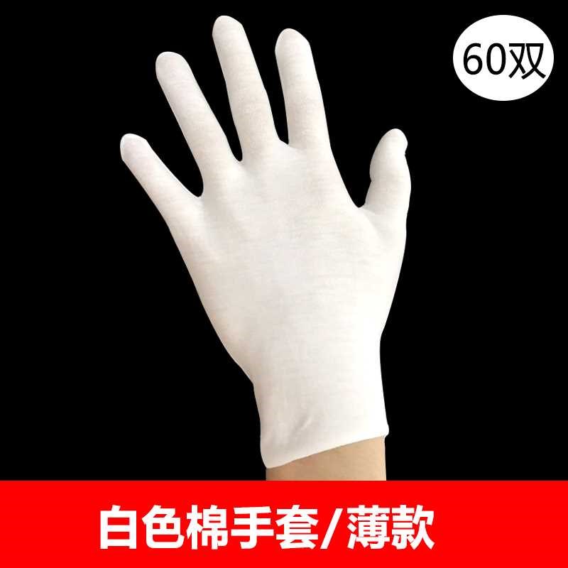 120双白手套薄款礼仪文玩盘珠子白色厚款工作劳保弹性开王之