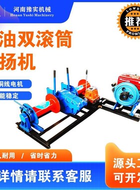 新式山区拉木头专用双向柴油1t2 3 5 8T10吨双滚筒柴油重型卷扬机