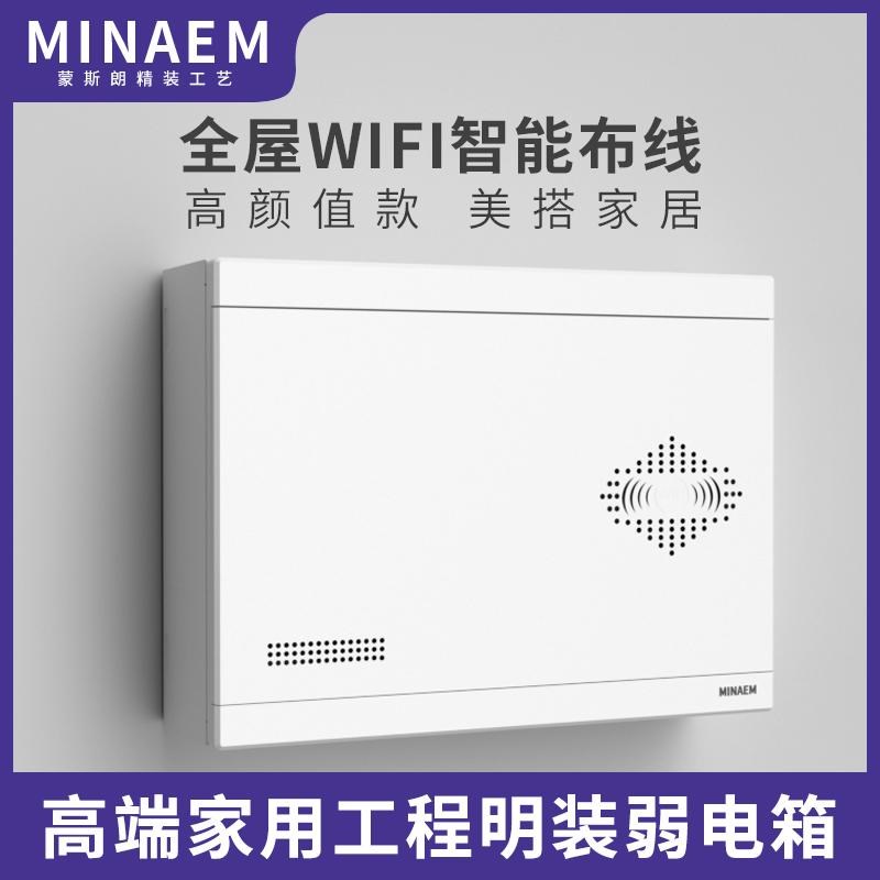 蒙斯朗家用弱电箱明装多媒体信息箱网络箱布线箱光纤入户箱挂墙式