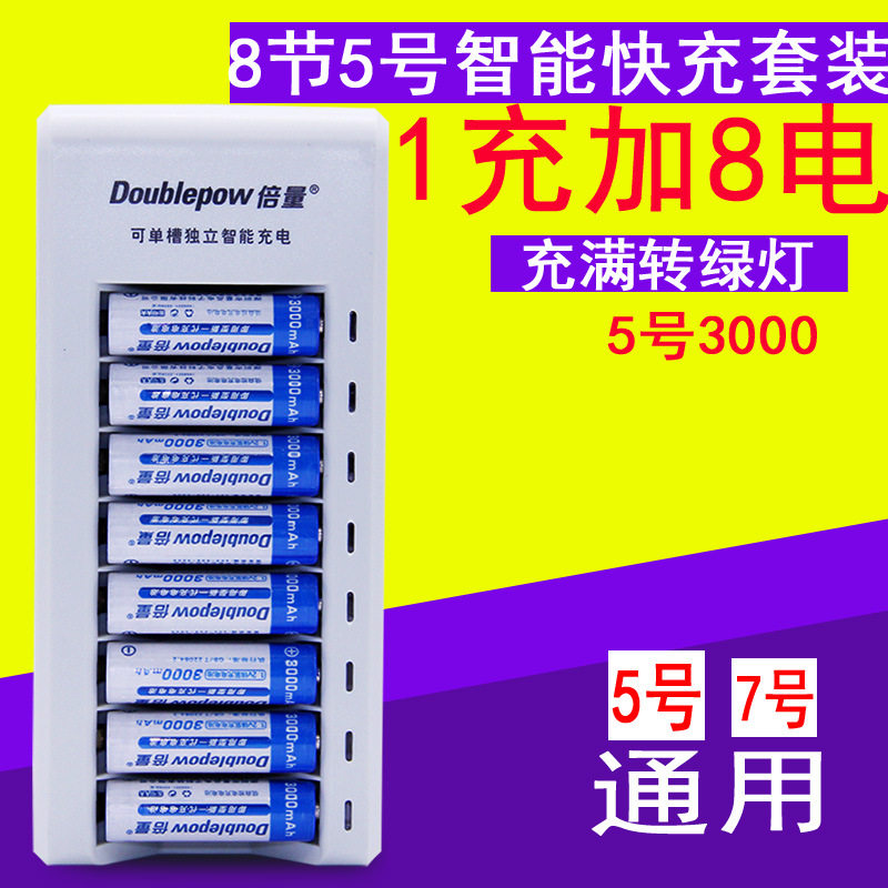KTV话筒八槽智能电池充电器套装配8节5号3000毫安镍氢电池可单充