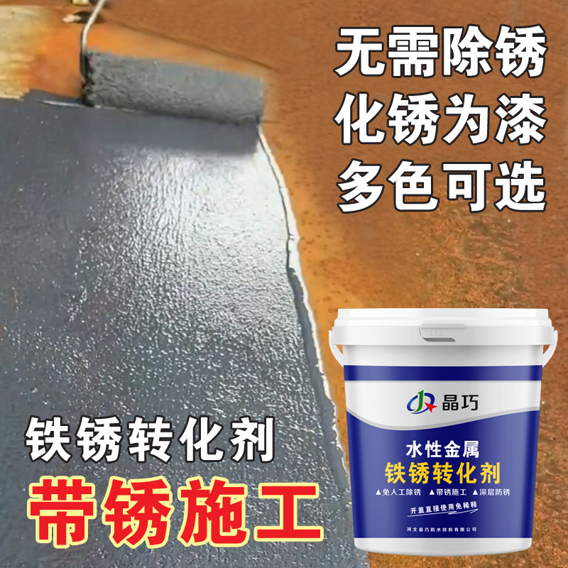 晶巧免除锈防锈漆水性金属漆铁锈转化剂彩色钢瓦翻铁门窗铁艺翻新,基础建材,金属漆,淘宝优惠券,粉丝福利购,淘宝优惠卷