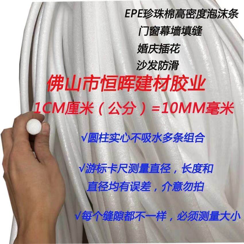 整件 EPE珍珠棉泡沫条幕墙填缝实心泡沫棒圆条婚庆插花门窗密封条