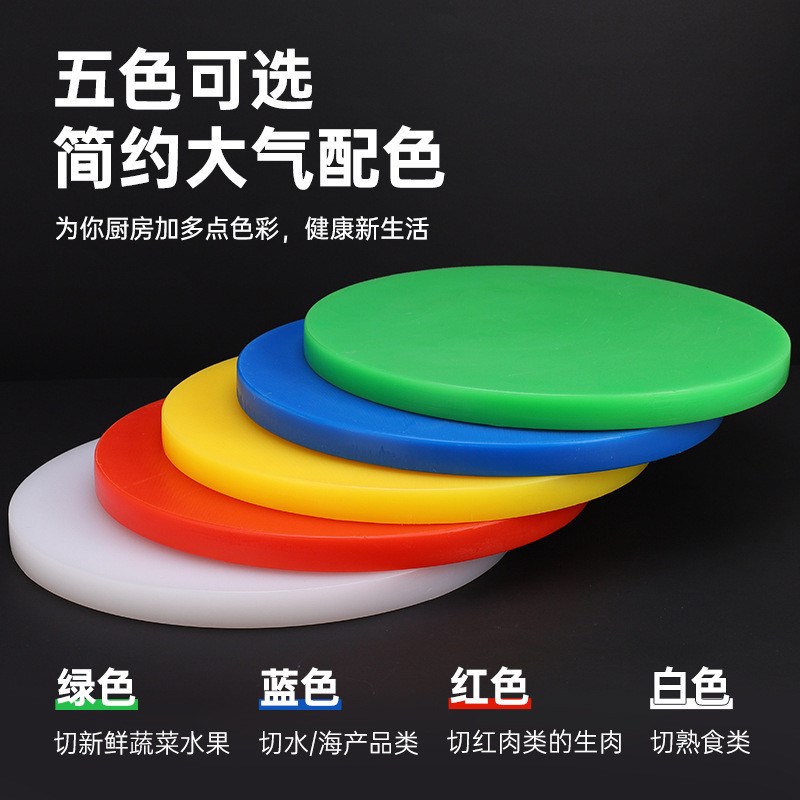 加厚分层实心厨房案板PE菜板塑料胶砧板圆形不发霉酒店商用剁肉