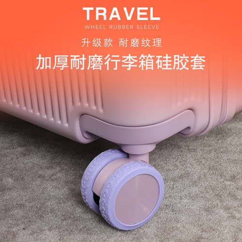 行李箱轮子橡胶套保m护套静音轮套拉杆箱旅行箱椅子静音降噪减震