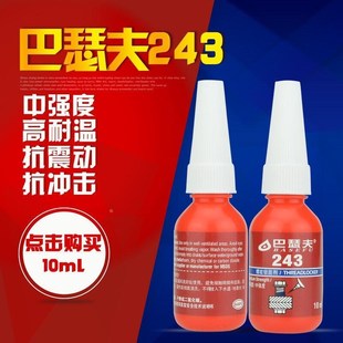 巴瑟夫243胶水金属螺丝胶蓝色可拆卸厌氧胶防锈螺纹密封锁固剂螺