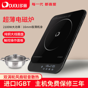 多丽超博电磁炉家用触摸式 爆炒电磁灶多功能轻音大功率2100W 薄款