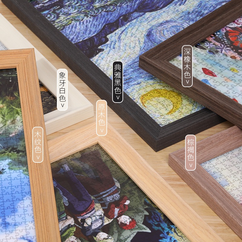 实木拼图裱框1000片 300 500 2000块平图大相框挂墙装画框架定制