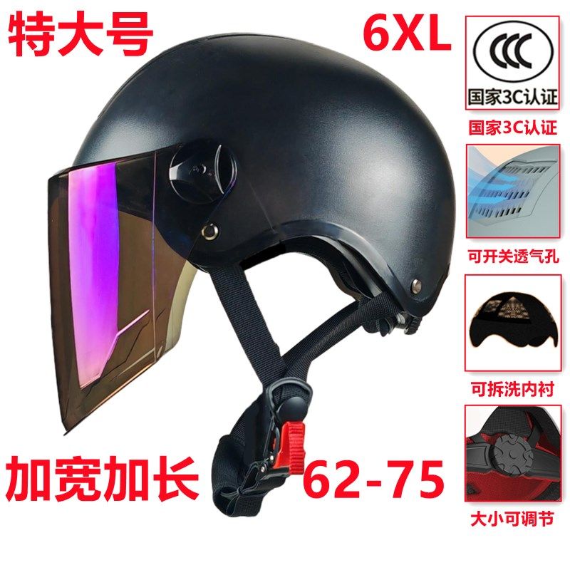 超大号头盔6XL电动摩托车半盔大头围70男特大75加大码防晒65以上