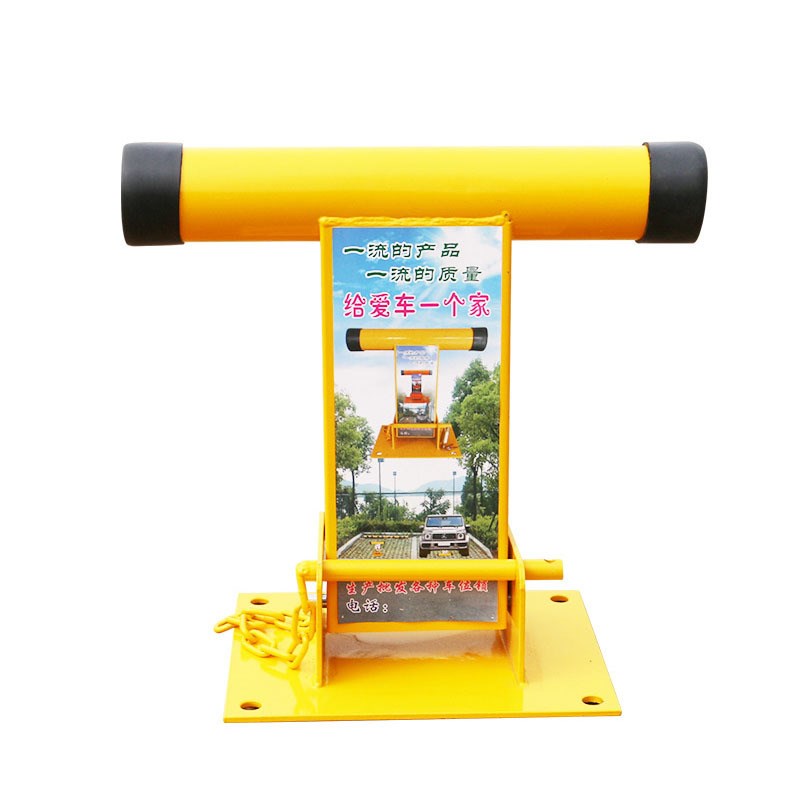 T型车位锁 停车位地锁加厚防撞占位锁汽车库 挡车器活动立柱防盗