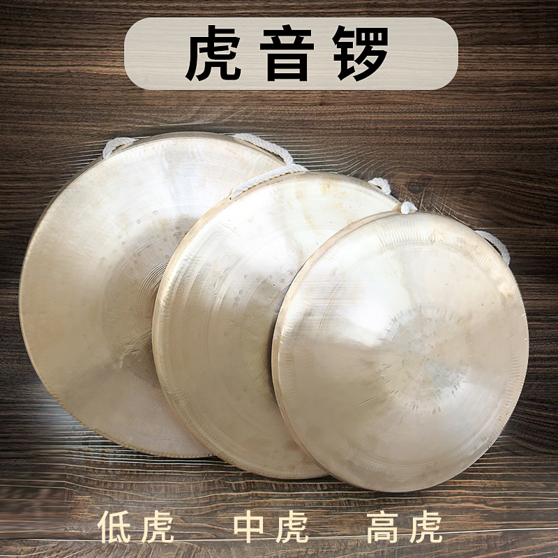 戏曲剧团响铜锣大小苏锣武锣高中低虎音锣手锣敲锣镲锣乐器锣