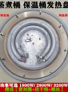 电热蒸煮桶发热盘 保温桶加热盘双管发热盘配件1800W 2800W3200W