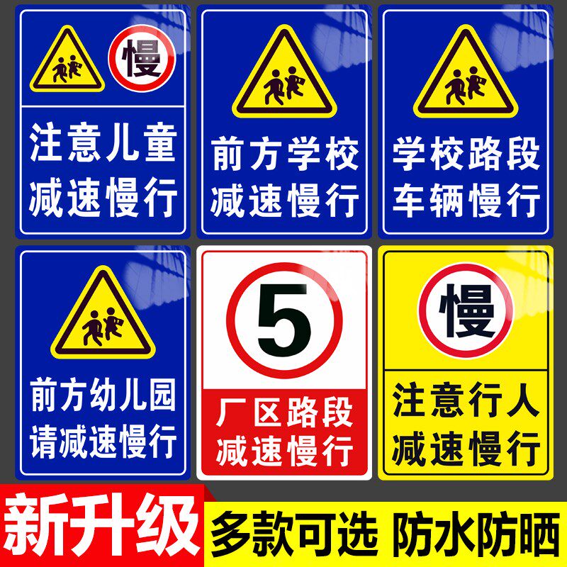 学校路段减速慢行警示标识牌路口注意儿童交通温馨提示标示行人幼