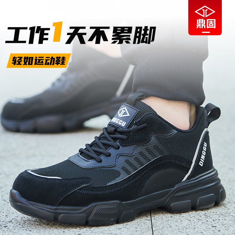 劳保鞋男款男士轻便防臭钢头防砸防刺穿工作老保钢板夏季透气鞋子