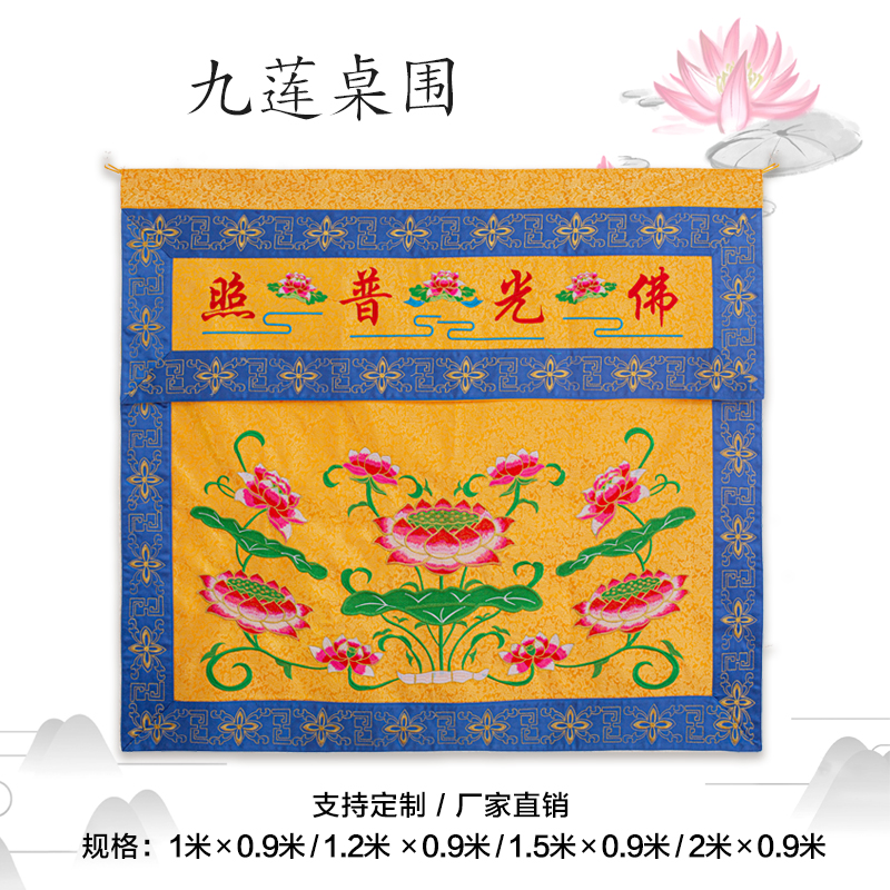 精品佛家桌围刺绣桌套桌裙佛光普照供桌布横幅龙帐双层提花布