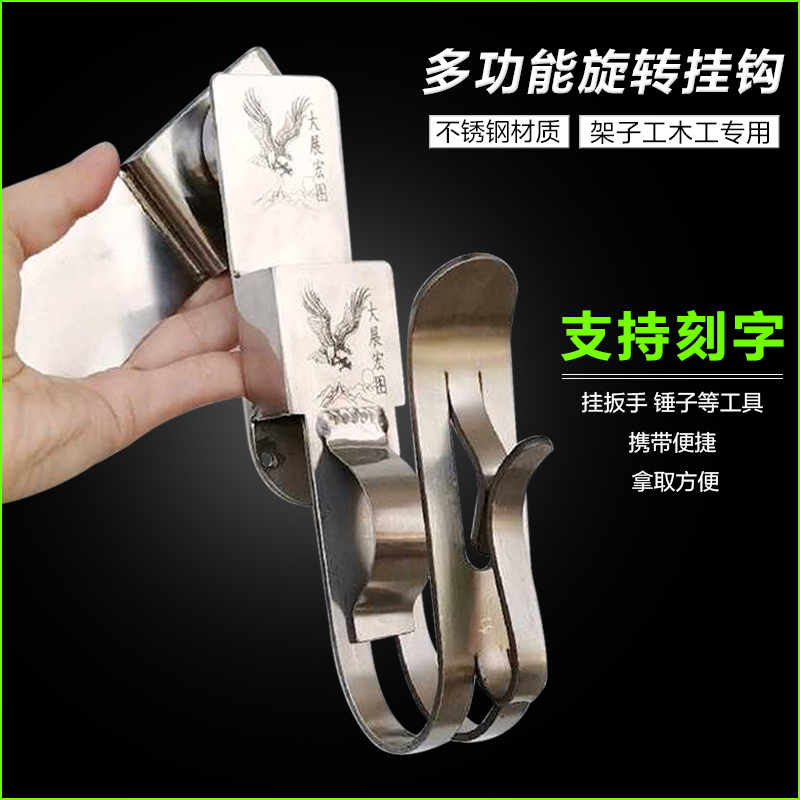 架子工电动扳手挂钩挂架 木工挂锤子挂勾 多功能旋转腰架腰间支架