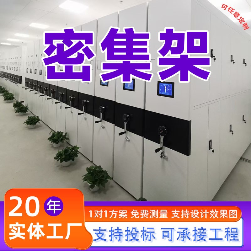 智能密集货架档案室电动密集柜手摇移动文件柜凭证资料架轨道货架
